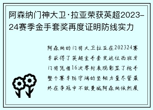 阿森纳门神大卫·拉亚荣获英超2023-24赛季金手套奖再度证明防线实力